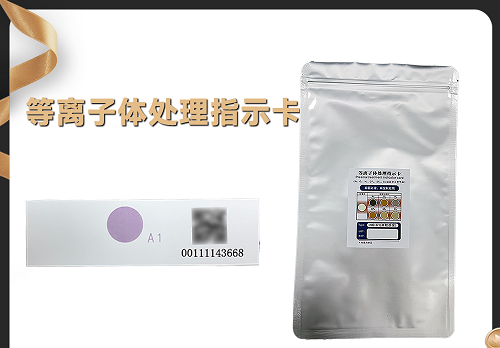 <b>等离子体处理指示卡 香蕉视频黄版软件机处理测试 等离子处理效果测试</b>
