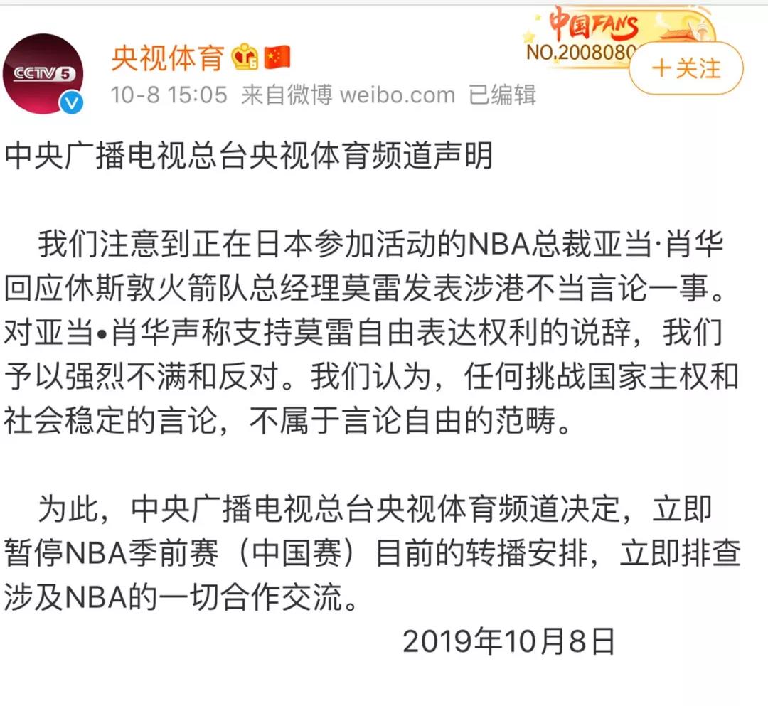 央视体育：立即暂停NBA转播！我外交部回应-香蕉视频网站入口国产香蕉视频黄版软件机