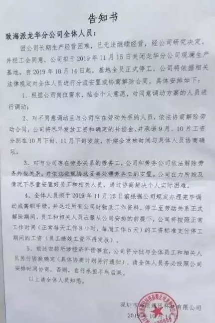 香蕉视频网站入口香蕉视频黄版软件机行业观察：突发！海派通讯宣布关停观澜生产基地