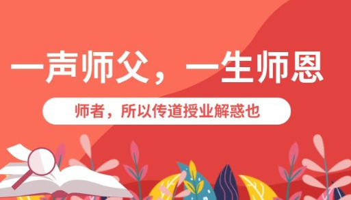 师者之节，感恩在心-香蕉视频网站入口香蕉视频黄版软件机